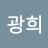 @박광희-r2p