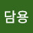@서담용-w3f