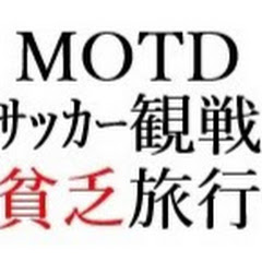 motdサッカー観戦貧乏旅行アイコン画像