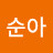 @김순아-y9b