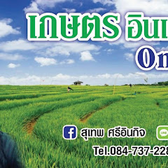 เกษตรอินเตอร์ online channel logo