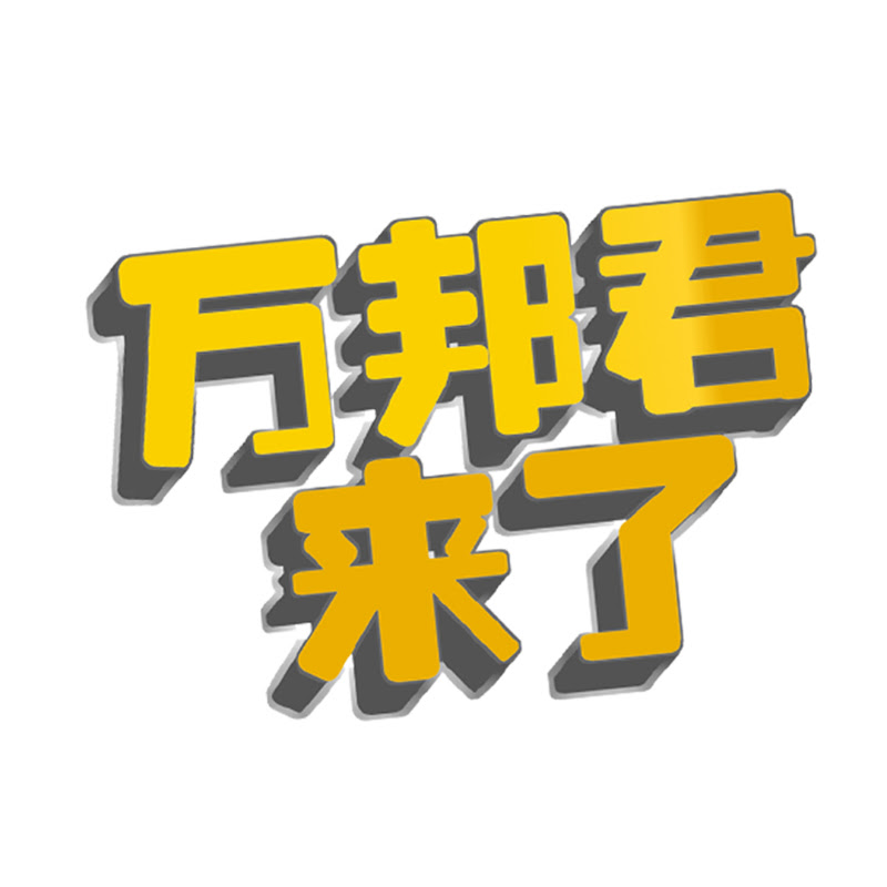 20251219 澳洲华人别瞎投资了！四个理财忠告带你避坑