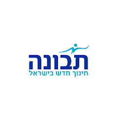 תבונה - חינוך חדש בישראל