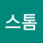 @케이스톰