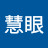 @慧眼-w3l