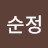 @최순정-g3u