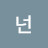 @넌누구냐-u1o