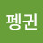 @이펭귄-c2j