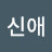 @이신애-h7s