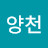 @천음양천