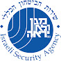 שירות הביטחון הכללי- Israeli Security Agency