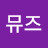 @40뮤즈-b1h