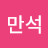 @양만석-z2n