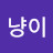 @꽃냥이