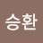 @이승환-n1e