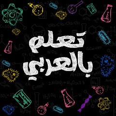 تعلم بالعربي