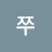 @보라보라쭈-q2x
