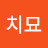 @치묘-n8m