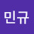 @강민규-i2h