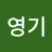 @민영기-h7k