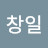 @안창일-v8r