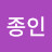 @김종인-g3h