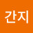 @절대간지-k6j