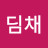 @딤채-t3z