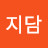 @지담-x5w