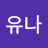 @김유나-o3w