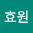 @박효원-e9m