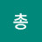 @총사령관