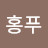 @user-rg5cf2jl5o