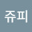 @김쥬피-d7v