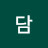 @히담-w1f