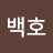@이백호-v7k