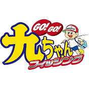 GO!GO!九ちゃんフィッシング