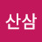 @산삼-n6v