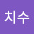 @김치수-e1l
