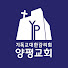 양평감리교회