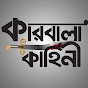 Karbala Kahini SATV Bangla Dubbing logo