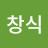 @김창식-d2t