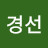 @이경선-o2r