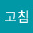 @마음고침