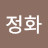 @김정화-j8m