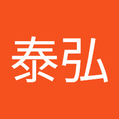 小里泰弘