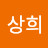 @김상희-k3c