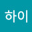 @하이바이블러
