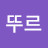 @뜨뚜르