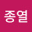 @박종열-i8c